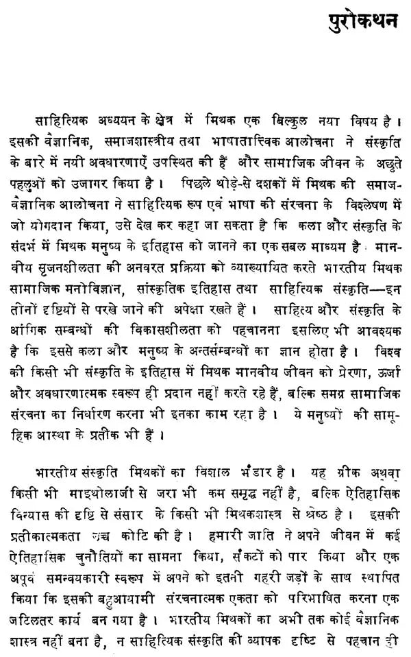मिथक और भाषा - Myth and Language (An Old and Rare Book)