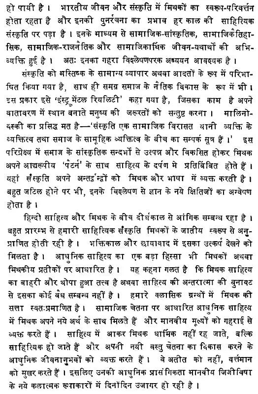 मिथक और भाषा - Myth and Language (An Old and Rare Book)