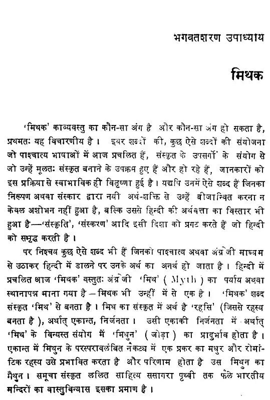 मिथक और भाषा - Myth and Language (An Old and Rare Book)