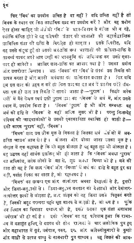 मिथक और भाषा - Myth and Language (An Old and Rare Book)