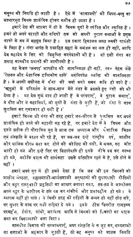 मिथक और भाषा - Myth and Language (An Old and Rare Book)