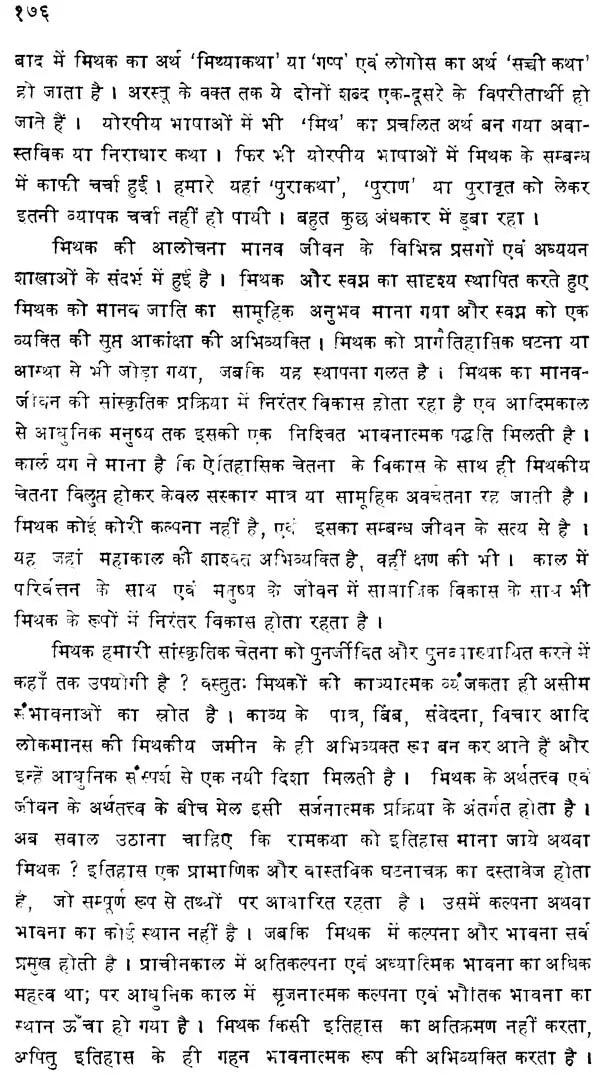मिथक और भाषा - Myth and Language (An Old and Rare Book)