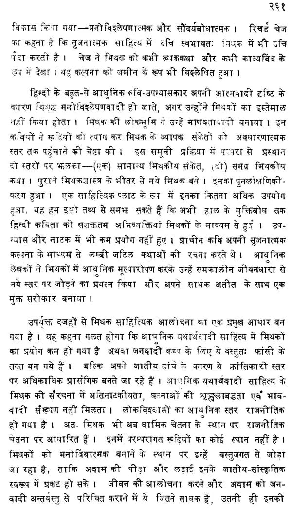 मिथक और भाषा - Myth and Language (An Old and Rare Book)