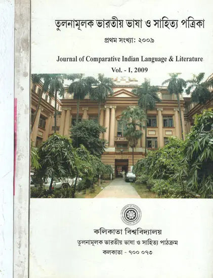 Journal of Comparative Indian Language & Literature in Bengali - Set of 3 Volumes (Old Book)