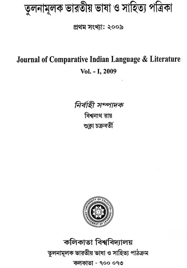 Journal of Comparative Indian Language & Literature in Bengali - Set of 3 Volumes (Old Book)