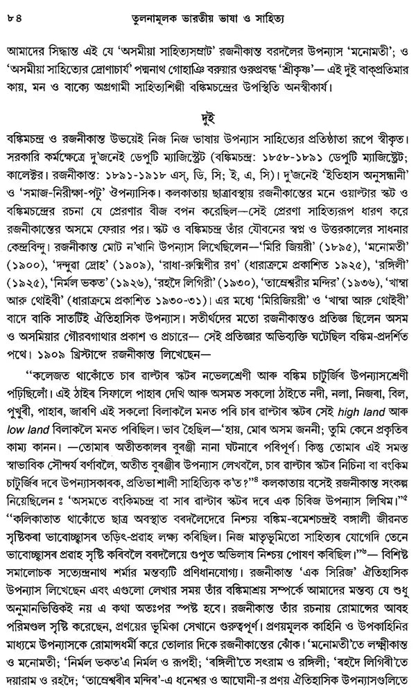Journal of Comparative Indian Language & Literature in Bengali - Set of 3 Volumes (Old Book)