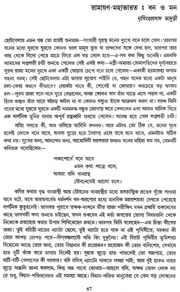 Journal of Comparative Indian Language & Literature in Bengali - Set of 3 Volumes (Old Book)