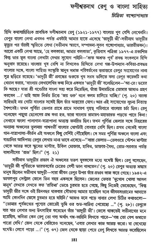 Journal of Comparative Indian Language & Literature in Bengali - Set of 3 Volumes (Old Book)
