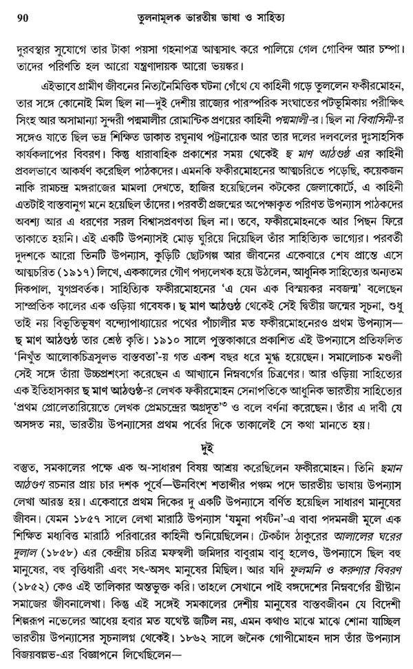 Journal of Comparative Indian Language & Literature in Bengali - Set of 3 Volumes (Old Book)