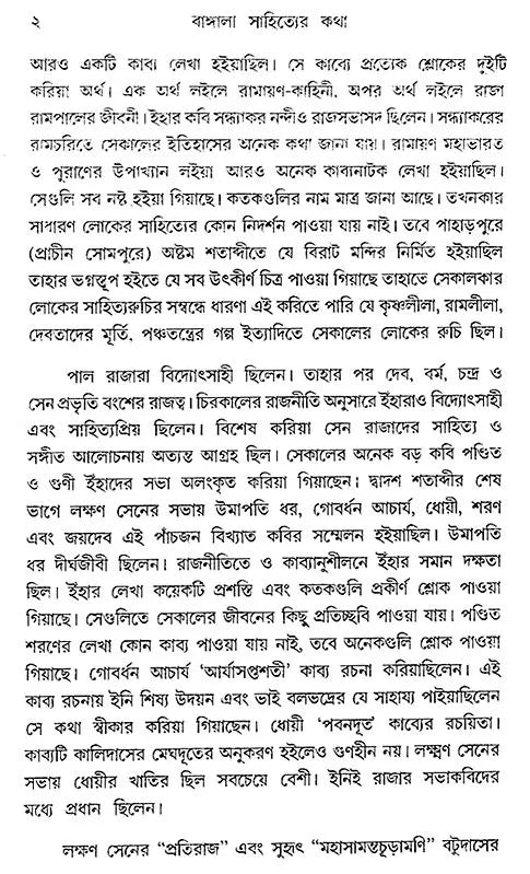 Bangla Shahiter Katha (Bengali)