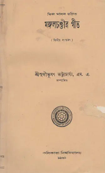 Mangal Chandir Geet - Second Edition