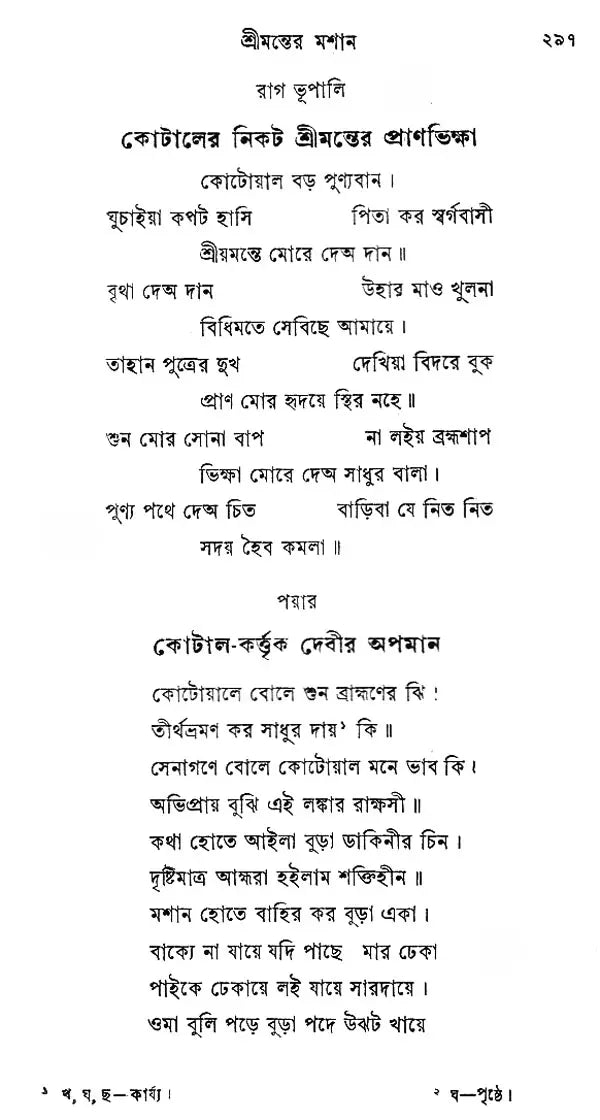 Mangal Chandir Geet - Second Edition