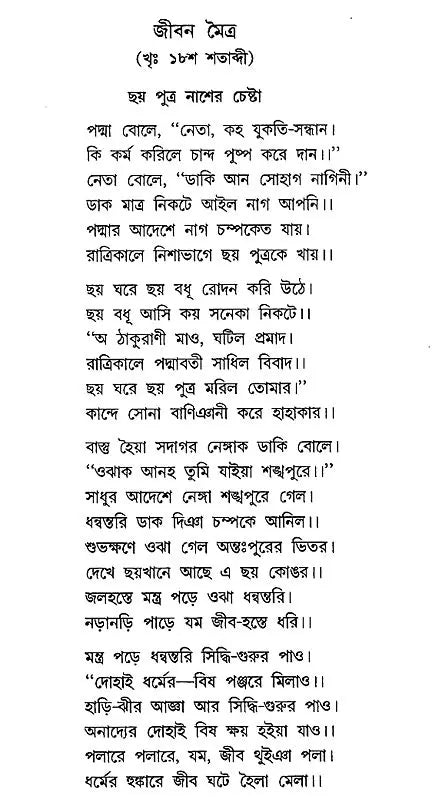 Manosa Mangal Ba Baisha (Bengali)