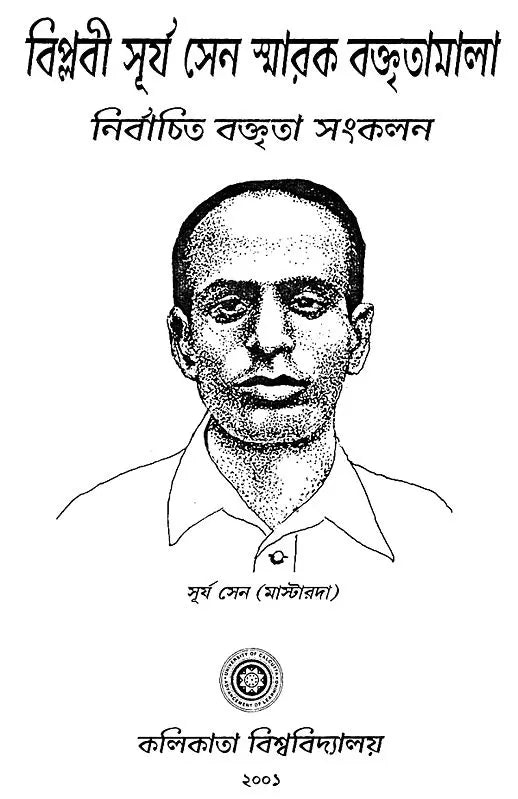 Bilobi Surya Sen Smarak Boktritamala in Bengali (An Old Book)