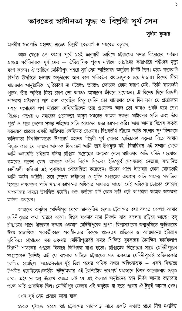 Bilobi Surya Sen Smarak Boktritamala in Bengali (An Old Book)