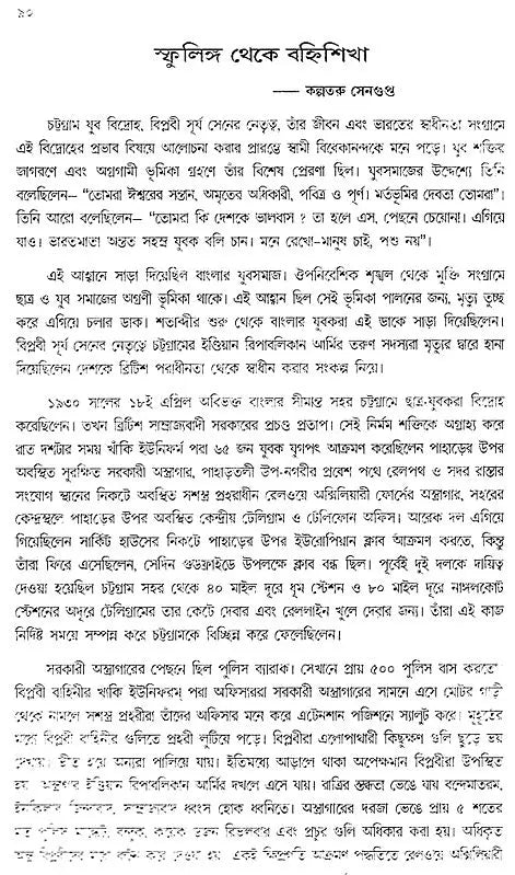 Bilobi Surya Sen Smarak Boktritamala in Bengali (An Old Book)