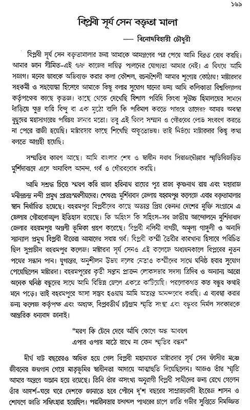 Bilobi Surya Sen Smarak Boktritamala in Bengali (An Old Book)