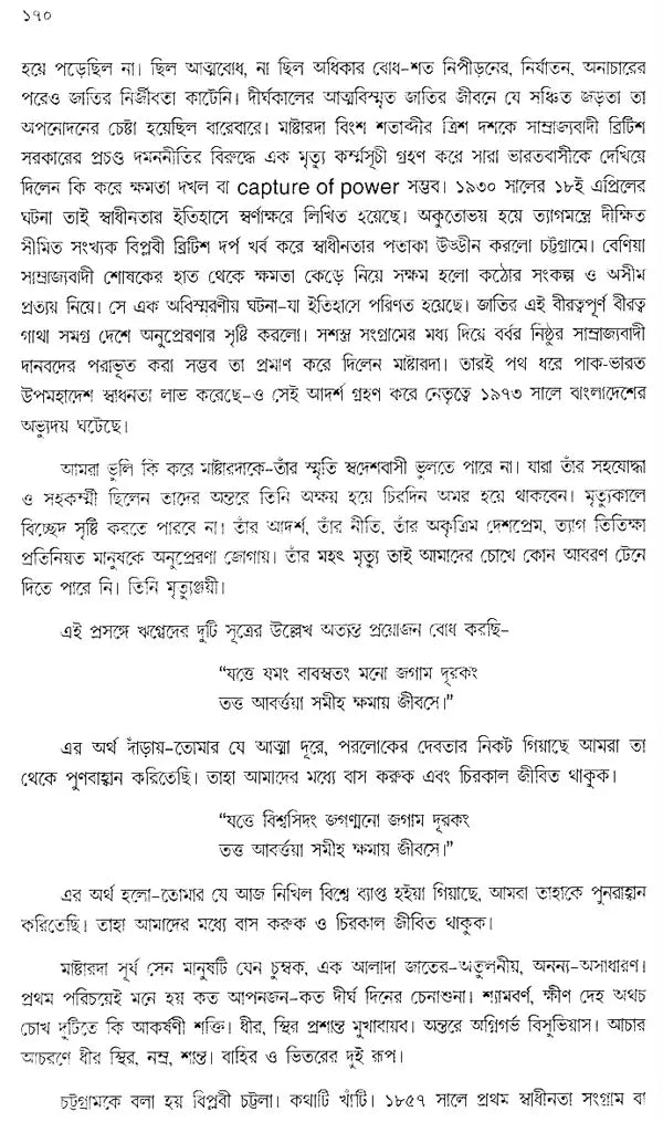 Bilobi Surya Sen Smarak Boktritamala in Bengali (An Old Book)