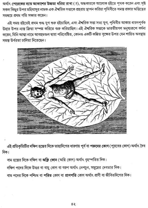 Purba Bharater Bramandiger Ritiniti, Tahadiger Pabitra Dharmiya Anusthan o Lokachar Sankranta Niropekhya Parjeshona (Bengali)