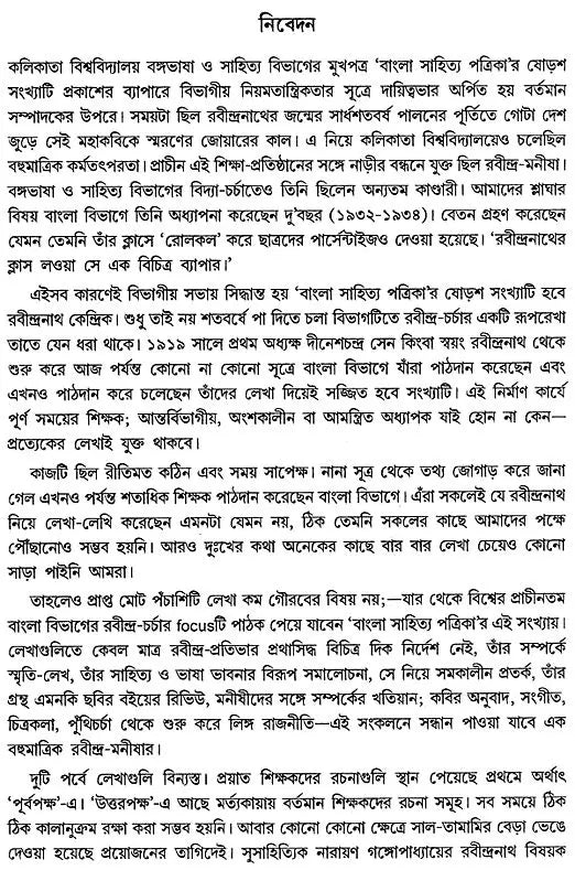 Literary Journal- Department of Bengali Language and Literature (Bengali)