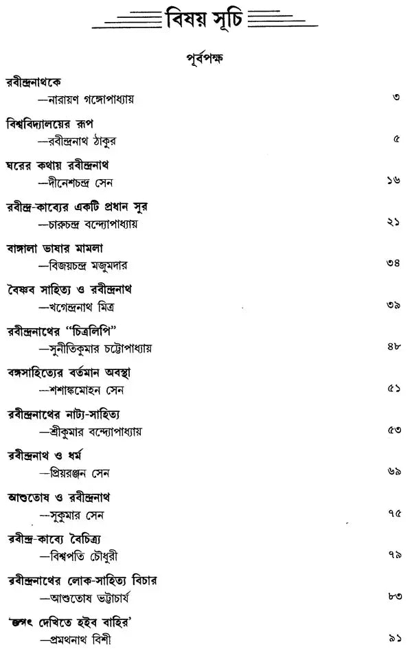 Literary Journal- Department of Bengali Language and Literature (Bengali)