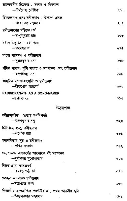 Literary Journal- Department of Bengali Language and Literature (Bengali)