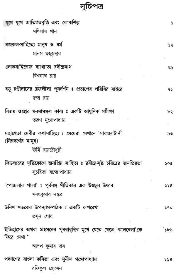Literary Journal- Department of Bengali and Language and Literature (Bengali)