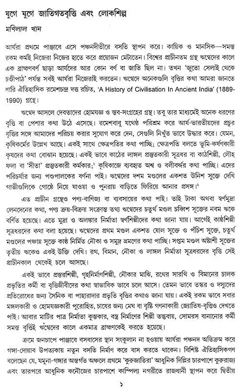 Literary Journal- Department of Bengali and Language and Literature (Bengali)