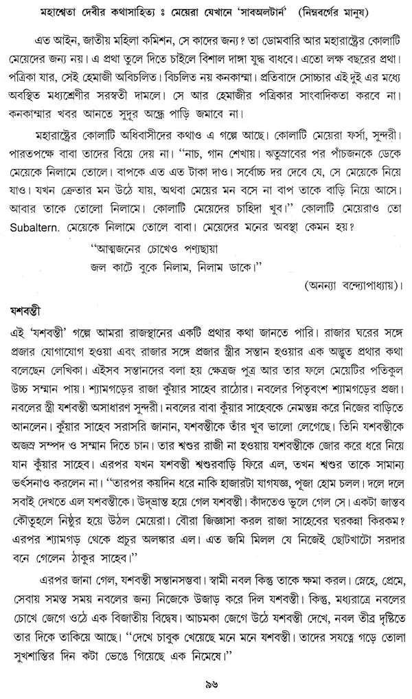Literary Journal- Department of Bengali and Language and Literature (Bengali)