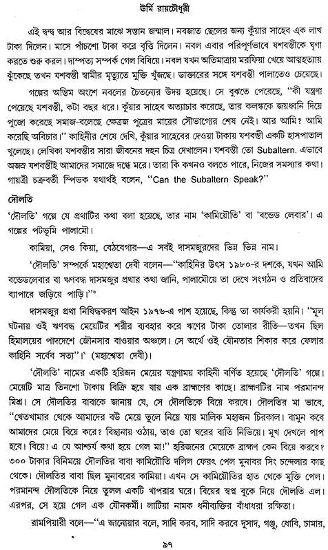 Literary Journal- Department of Bengali and Language and Literature (Bengali)