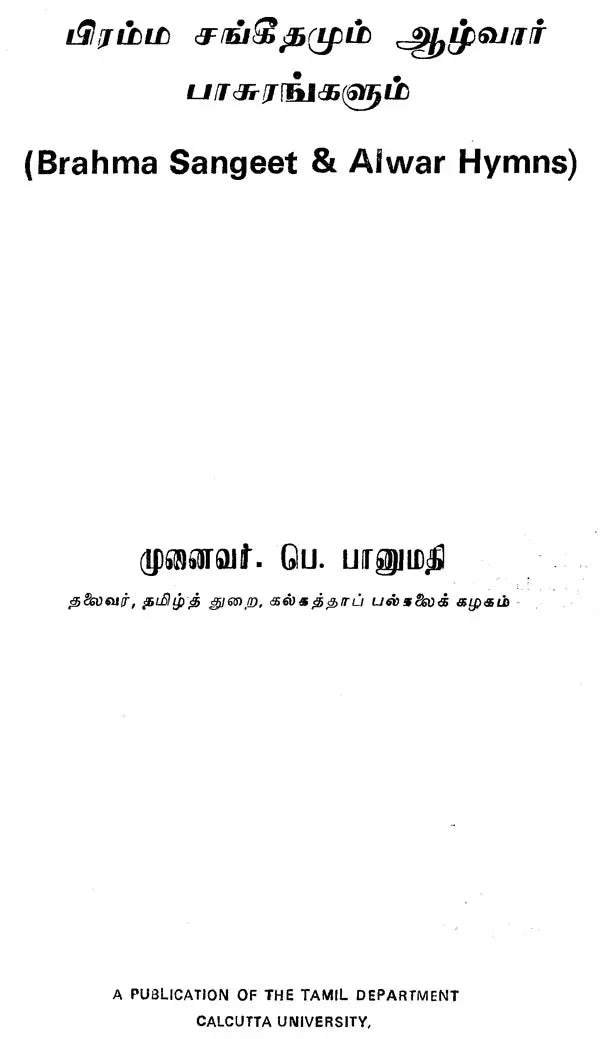 Brahma Sangeet and Alwar Hymns (An Old and Rare Book in Tamil)