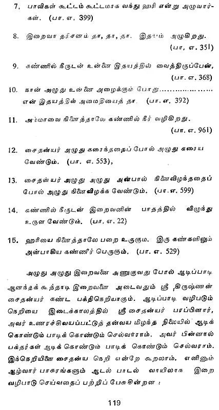 Brahma Sangeet and Alwar Hymns (An Old and Rare Book in Tamil)