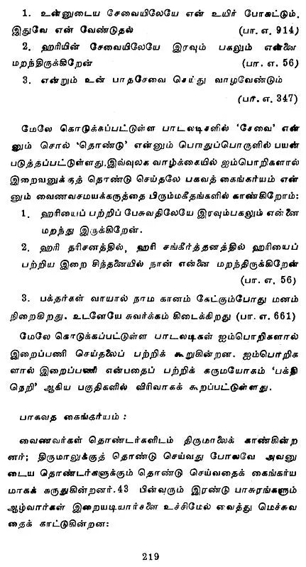 Brahma Sangeet and Alwar Hymns (An Old and Rare Book in Tamil)