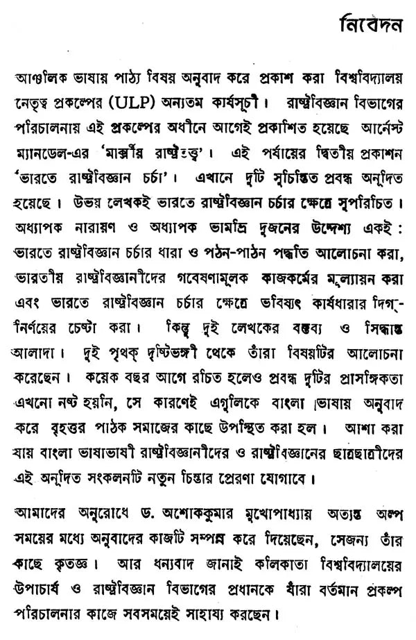 Bharat Rashtra Vigyan Charcha (An Old and Rare Book in Bengali)