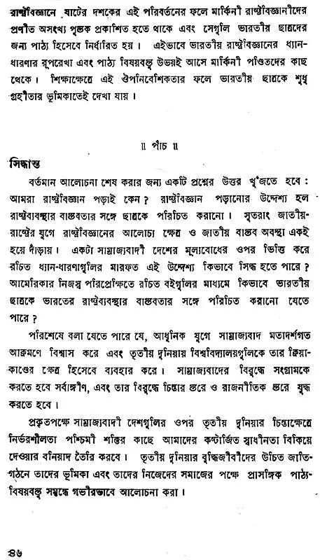 Bharat Rashtra Vigyan Charcha (An Old and Rare Book in Bengali)