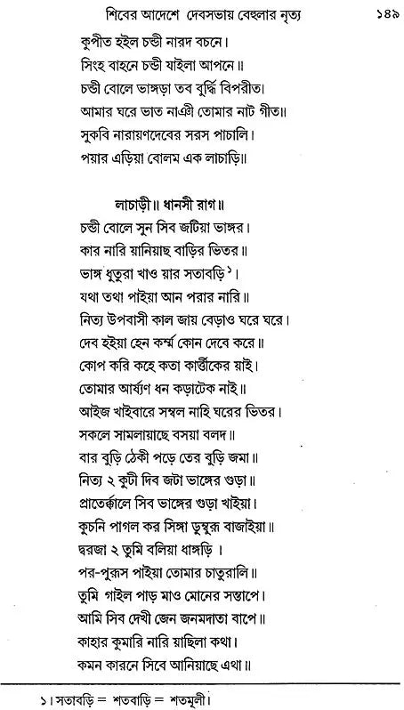 যুকবি নারায়ণ দেবের পদ্মাপুরাণ - Padma Purana of Poet Narayan Dev (Bengali)