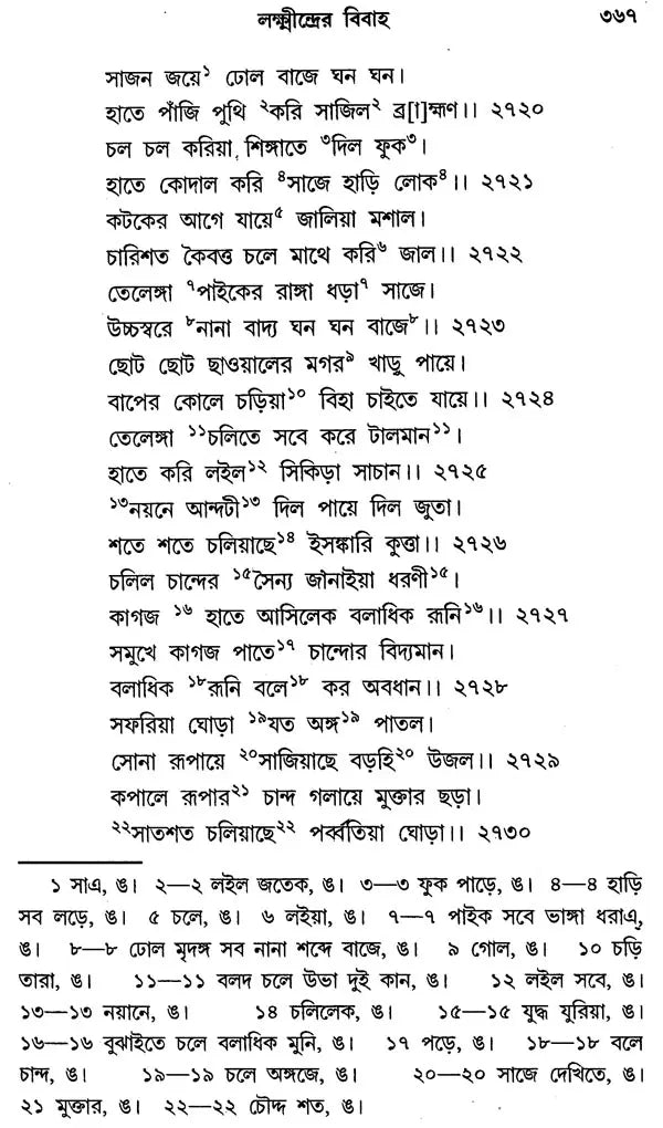 কবি বিজয়গুপ্তের পদ্মাপুরাণ - Padma Purana by the Poet Vijayagupta