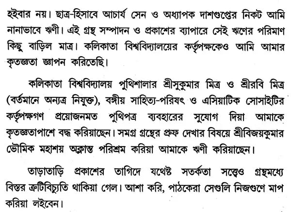 Kavi Krishnarasa Daser Granthavali (An Old and Rare Book in Bengali)