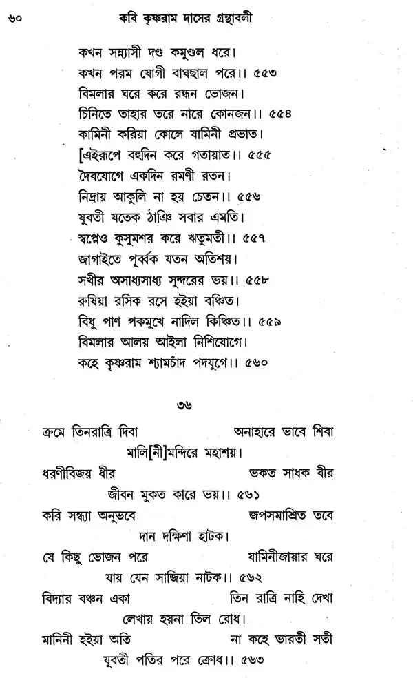 Kavi Krishnarasa Daser Granthavali (An Old and Rare Book in Bengali)