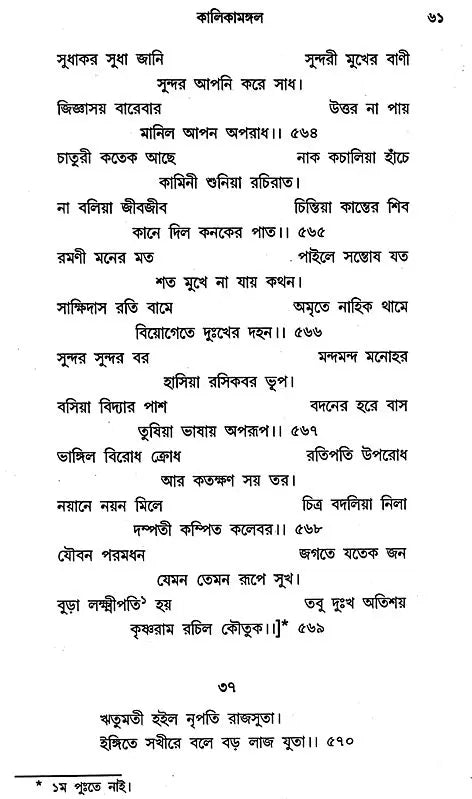 Kavi Krishnarasa Daser Granthavali (An Old and Rare Book in Bengali)
