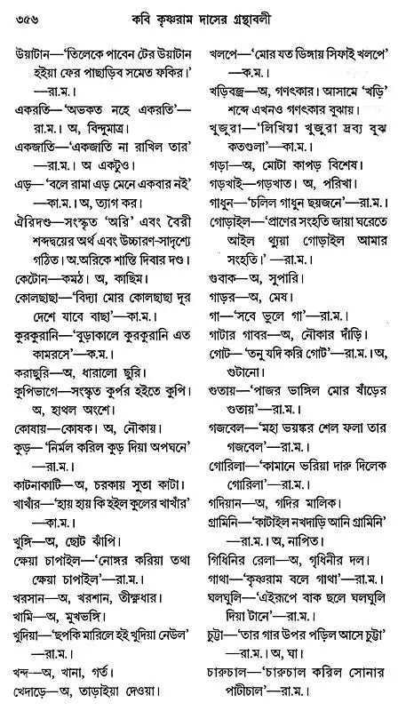 Kavi Krishnarasa Daser Granthavali (An Old and Rare Book in Bengali)