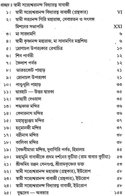 Mahayogi Mahamuni Babaji O Tar Parampara (Bengali) - Retail Maharaj