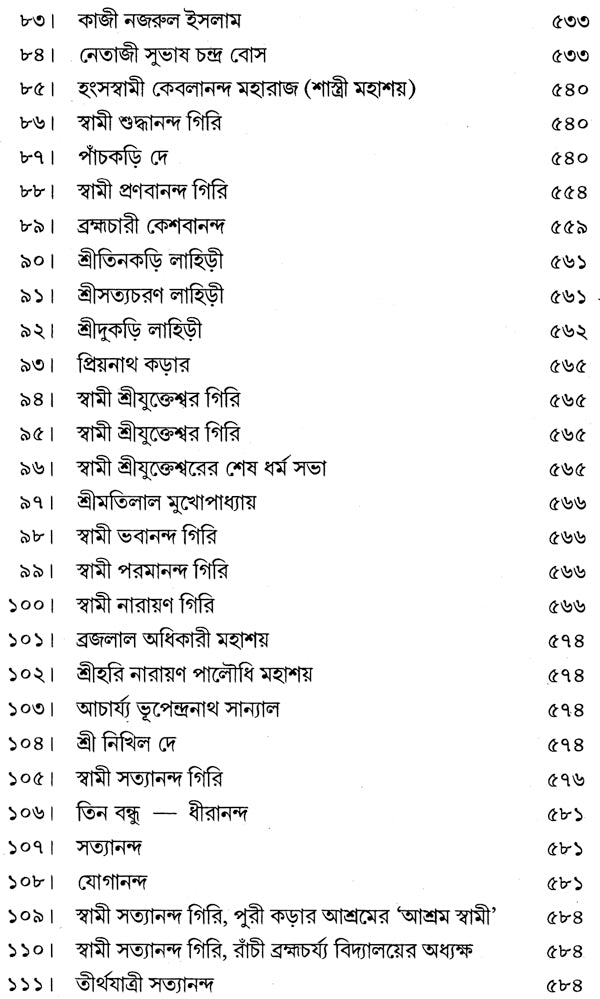 Mahayogi Mahamuni Babaji O Tar Parampara (Bengali) - Retail Maharaj