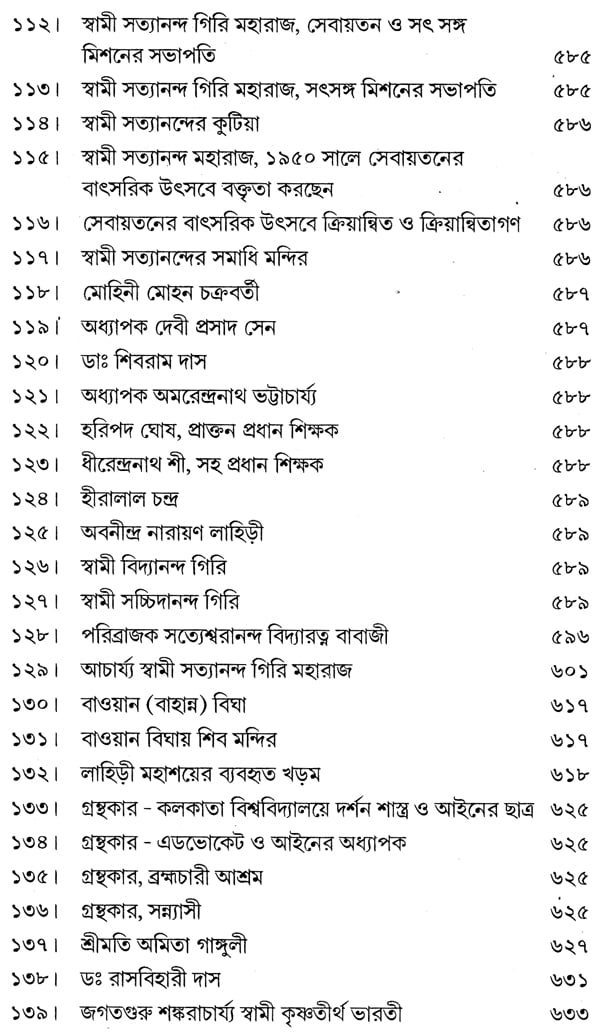 Mahayogi Mahamuni Babaji O Tar Parampara (Bengali) - Retail Maharaj