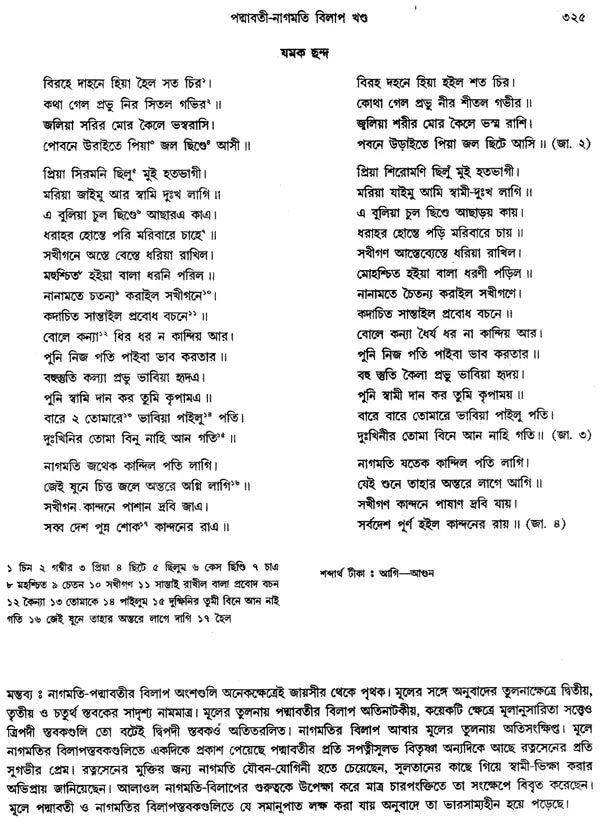 Padmavati (Part 2 in Bengali)