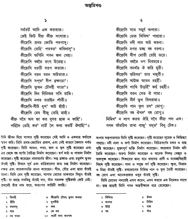Padmavati: jaise O Alaol (Volume 1 in Bengali)