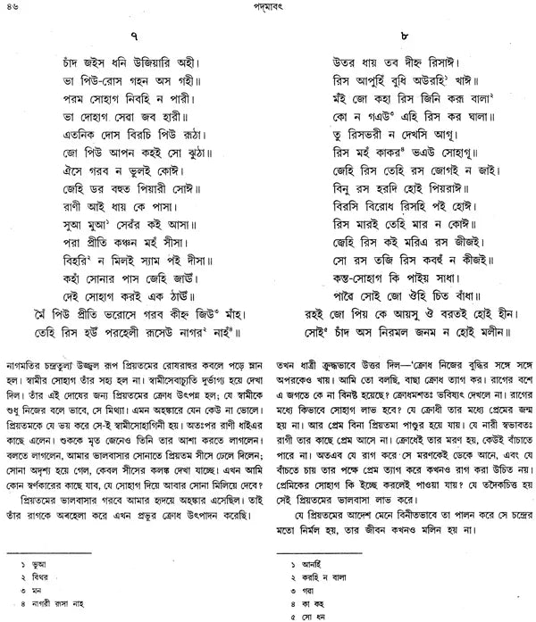 Padmavati: jaise O Alaol (Volume 1 in Bengali)