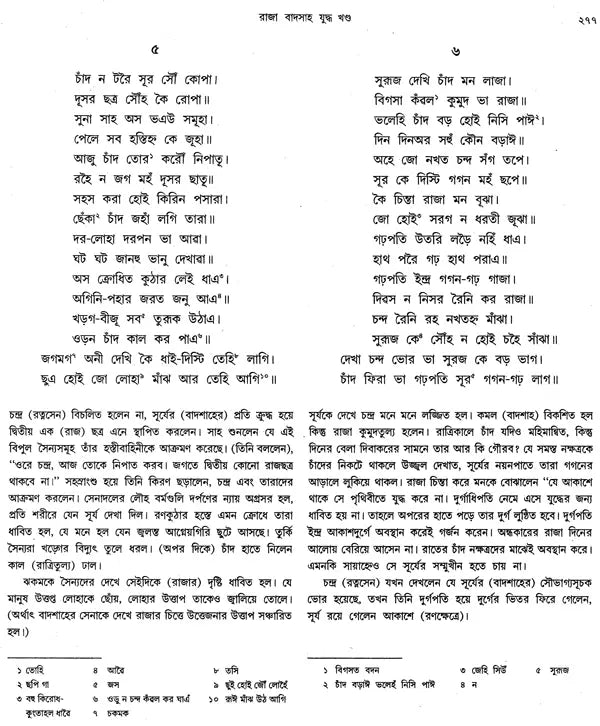 Padmavati: jaise O Alaol (Volume 1 in Bengali)