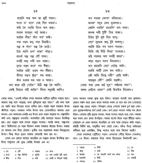 Padmavati: jaise O Alaol (Volume 1 in Bengali)