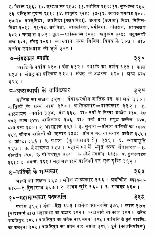 History of Sanskrit Grammar – Literature (Set of 2 Volumes) - Retail Maharaj